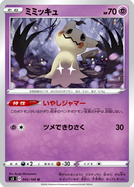 Carte Pokémon Mimiqui 042, extension Infinity Zone (japonais)