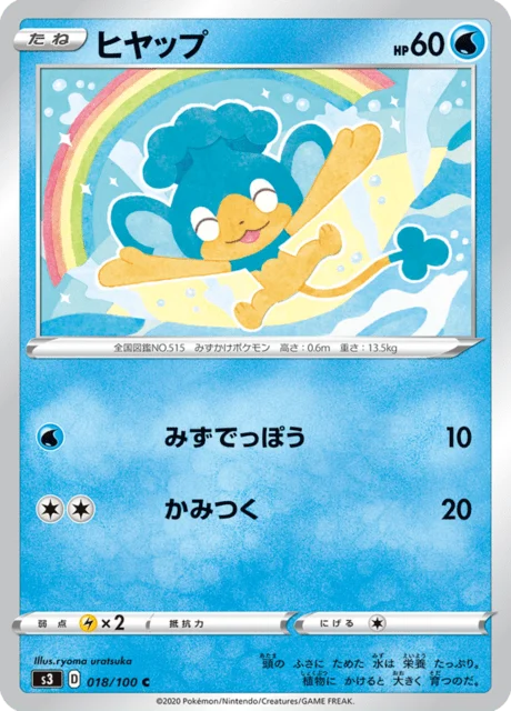 Carte Pokémon Flotajou 018, extension Infinity Zone (japonais)