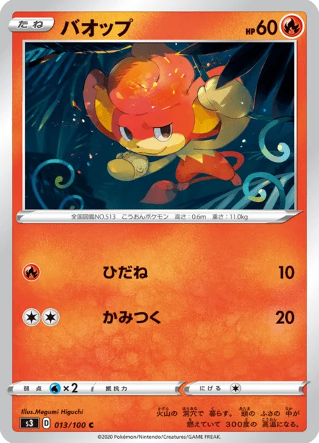 Carte Pokémon Flamajou 013, extension Infinity Zone (japonais)