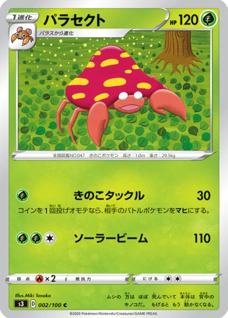 Carte Pokémon Parasect 002, extension Infinity Zone (japonais)