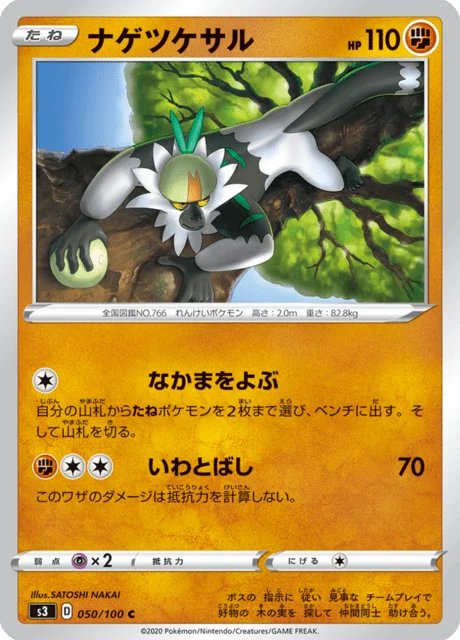Carte Pokémon Quartermac 050, extension Infinity Zone (japonais)