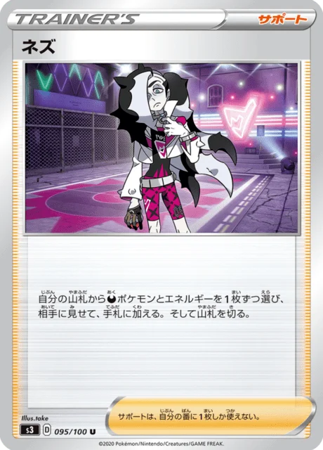 Carte Pokémon Peterson 095, extension Infinity Zone (japonais)