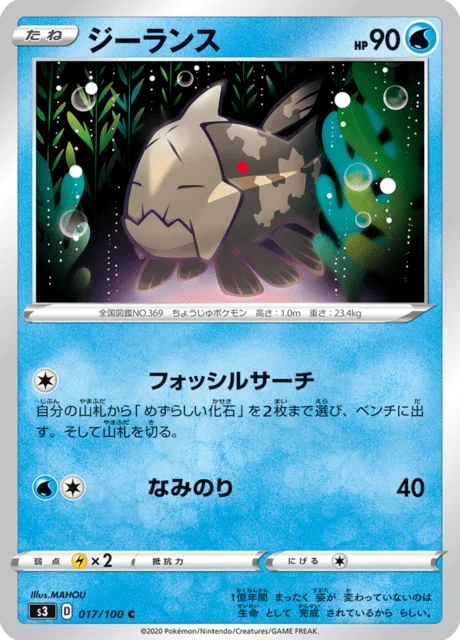 Carte Pokémon Relicanth 017, extension Infinity Zone (japonais)
