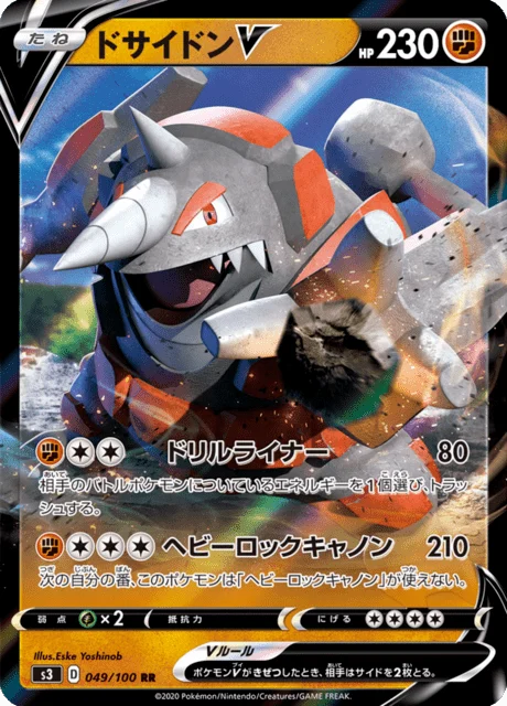 Carte Pokémon Rhinastoc V 049, extension Infinity Zone (japonais)