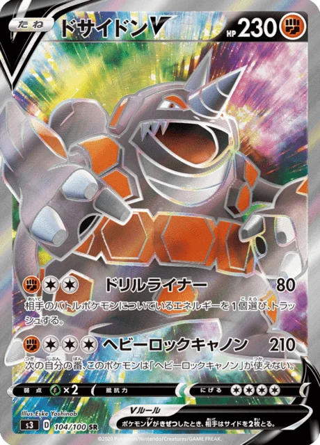 Carte Pokémon Rhinastoc V 104, extension Infinity Zone (japonais)