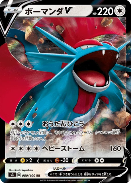 Carte Pokémon Drattak V 080, extension Infinity Zone (japonais)