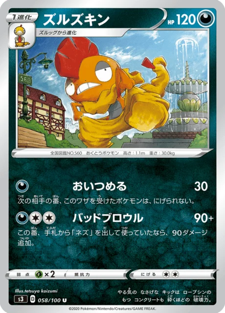 Carte Pokémon Baggaïd 058, extension Infinity Zone (japonais)