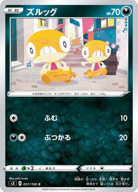 Carte Pokémon Baggiguane 057, extension Infinity Zone (japonais)