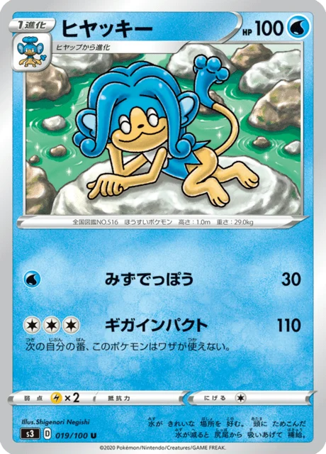 Carte Pokémon Flotoutan 019, extension Infinity Zone (japonais)