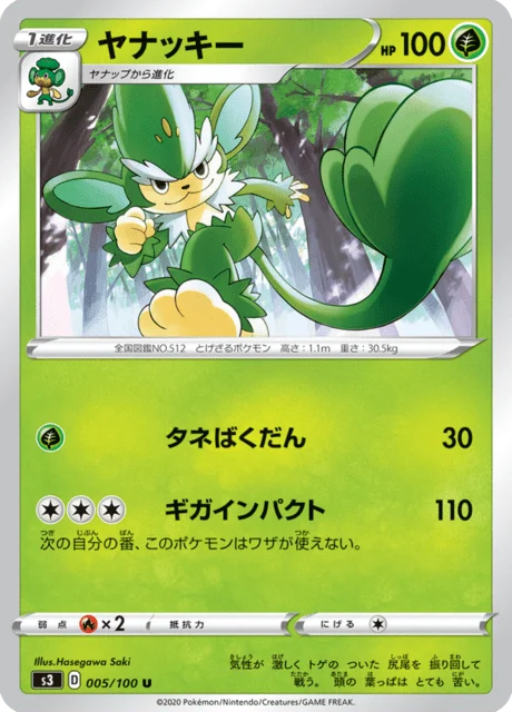 Carte Pokémon Feuiloutan 005, extension Infinity Zone (japonais)