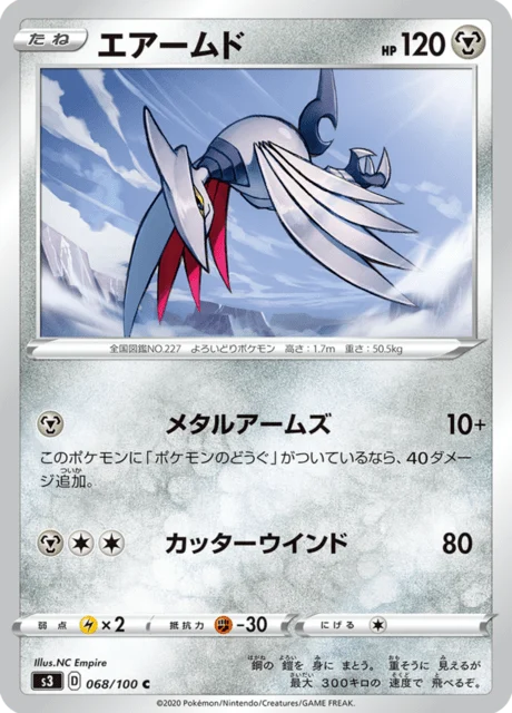 Carte Pokémon Airmure 068, extension Infinity Zone (japonais)