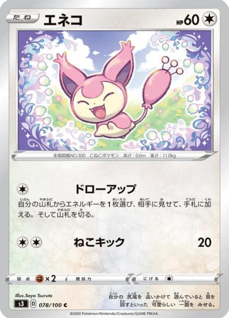 Carte Pokémon Skitty 078, extension Infinity Zone (japonais)