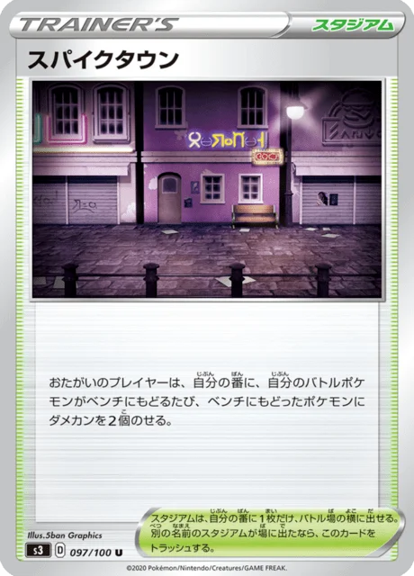 Carte Pokémon Smashings 097, extension Infinity Zone (japonais)