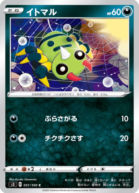 Carte Pokémon Mimigal 051, extension Infinity Zone (japonais)