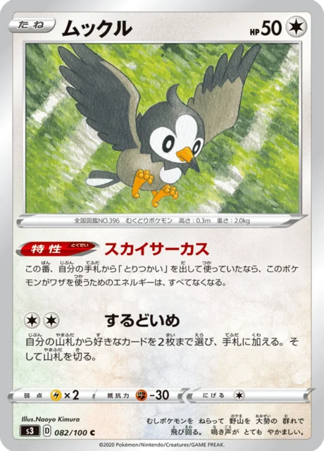 Carte Pokémon Étourmi 082, extension Infinity Zone (japonais)