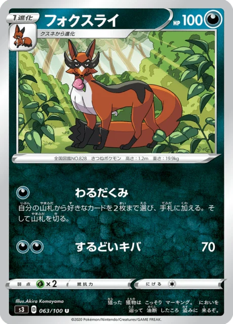 Carte Pokémon Roublenard 063, extension Infinity Zone (japonais)