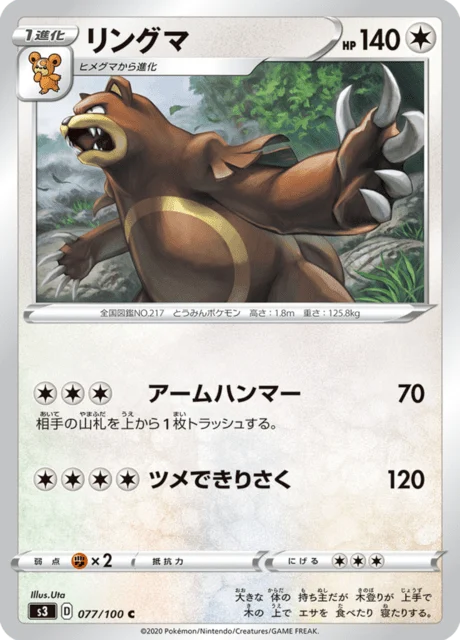 Carte Pokémon Ursaring 077, extension Infinity Zone (japonais)