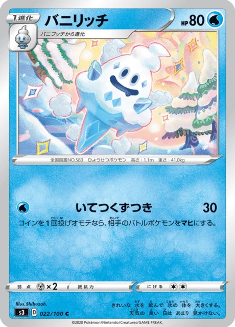 Carte Pokémon Sorboul 022, extension Infinity Zone (japonais)
