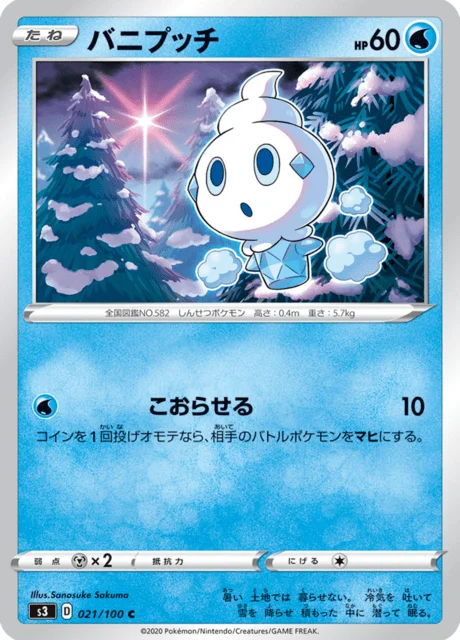 Carte Pokémon Sorbébé 021, extension Infinity Zone (japonais)