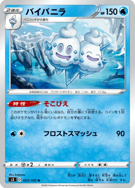 Carte Pokémon Sorbouboul 023, extension Infinity Zone (japonais)