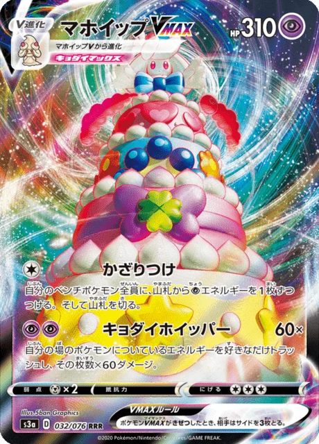 Carte Pokémon Charmilly VMAX 032, extension Legendary Heartbeat (japonais)