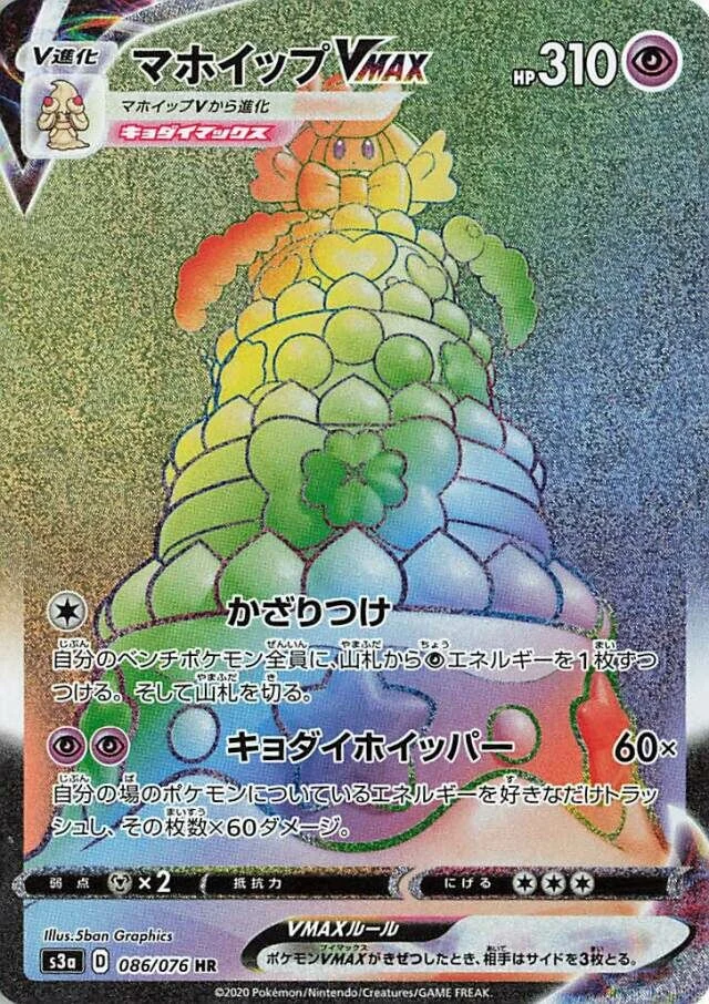 Carte Pokémon Charmilly VMAX 086, extension Legendary Heartbeat (japonais)