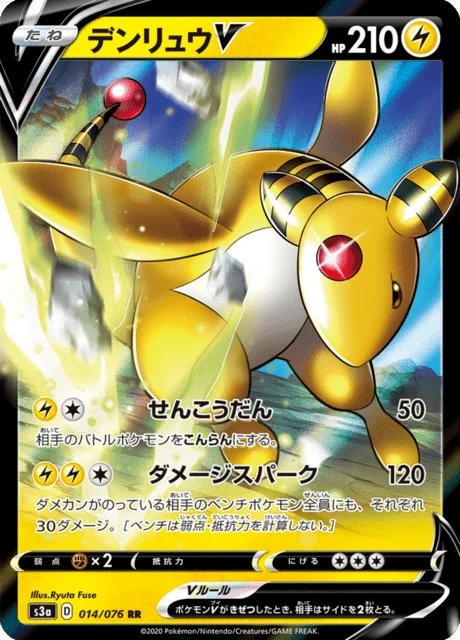 Carte Pokémon Pharamp V 014, extension Legendary Heartbeat (japonais)