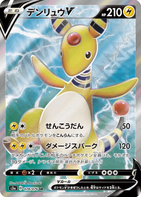 Carte Pokémon Pharamp V 078, extension Legendary Heartbeat (japonais)