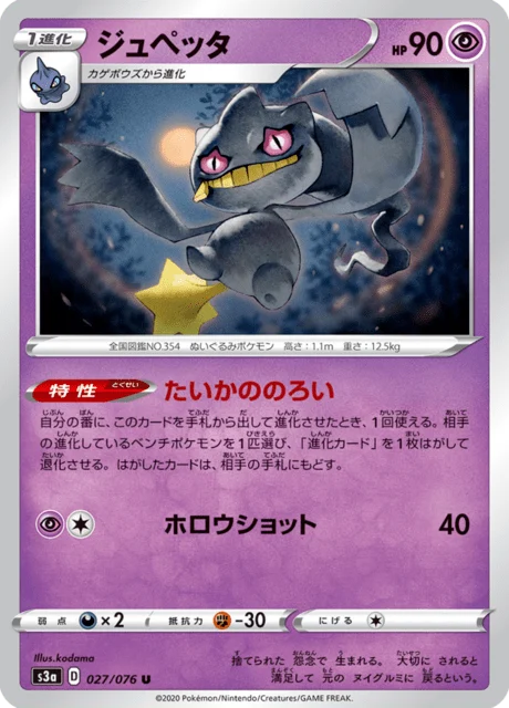 Carte Pokémon Branette 027, extension Legendary Heartbeat (japonais)
