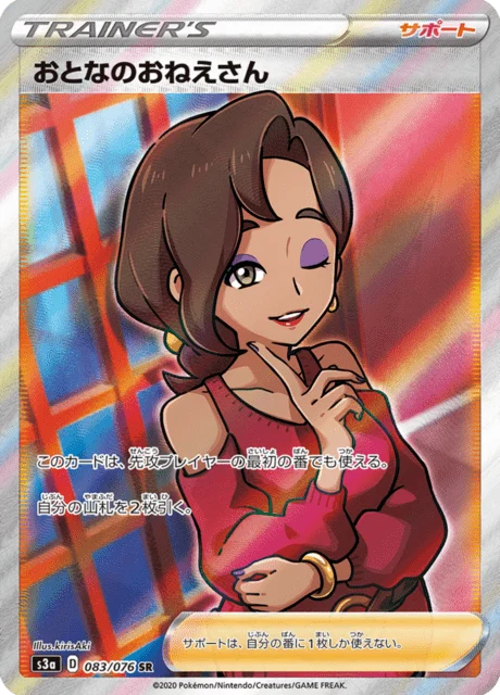 Carte Pokémon Canon 083, extension Legendary Heartbeat (japonais)