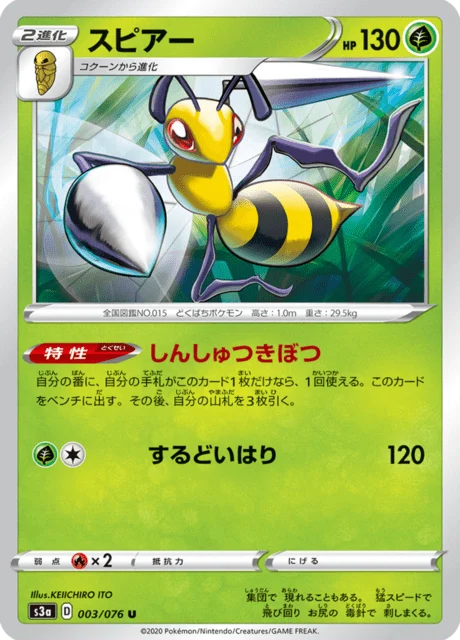 Carte Pokémon Dardargnan 003, extension Legendary Heartbeat (japonais)