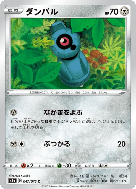 Carte Pokémon Terhal 047, extension Legendary Heartbeat (japonais)