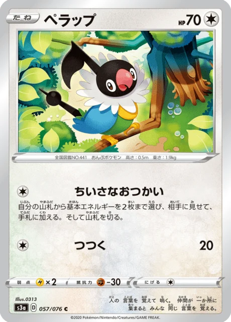 Carte Pokémon Pijako 057, extension Legendary Heartbeat (japonais)