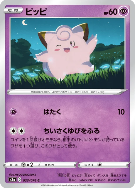 Carte Pokémon Mélofée 023, extension Legendary Heartbeat (japonais)
