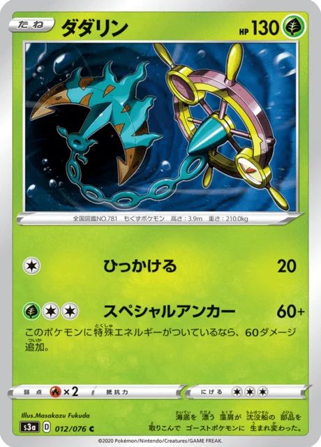 Carte Pokémon Sinistrail 012, extension Legendary Heartbeat (japonais)