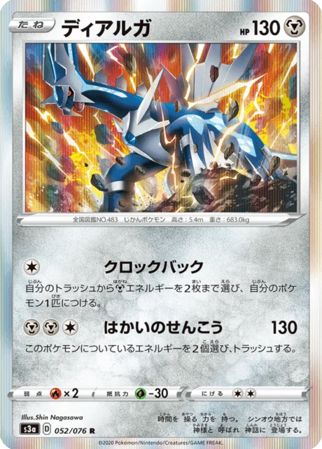 Carte Pokémon Dialga 052, extension Legendary Heartbeat (japonais)