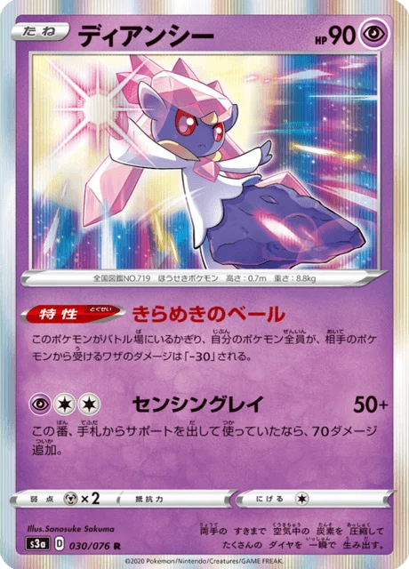 Carte Pokémon Diancie 030, extension Legendary Heartbeat (japonais)