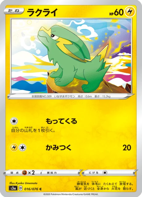 Carte Pokémon Dynavolt 016, extension Legendary Heartbeat (japonais)