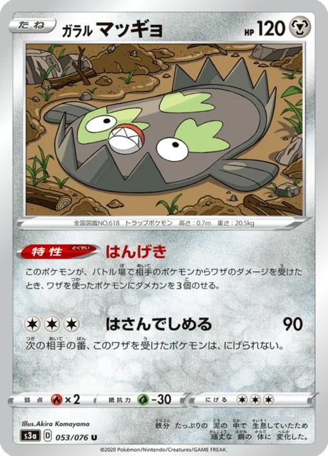 Carte Pokémon Limonde de Galar 053, extension Legendary Heartbeat (japonais)