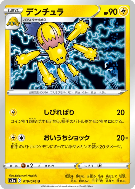 Carte Pokémon Mygavolt 019, extension Legendary Heartbeat (japonais)