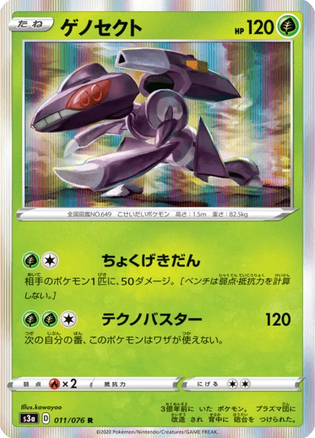 Carte Pokémon Genesect 011, extension Legendary Heartbeat (japonais)