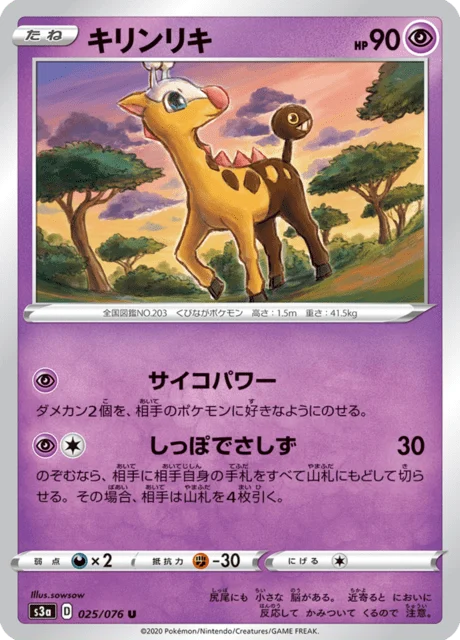 Carte Pokémon Girafarig 025, extension Legendary Heartbeat (japonais)