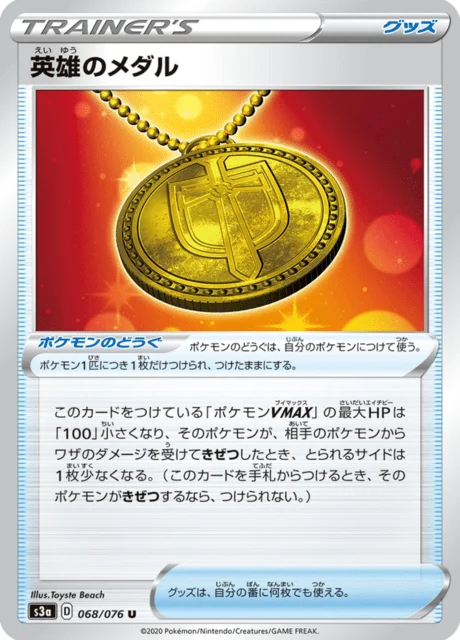 Carte Pokémon Médaille du Héros 068, extension Legendary Heartbeat (japonais)