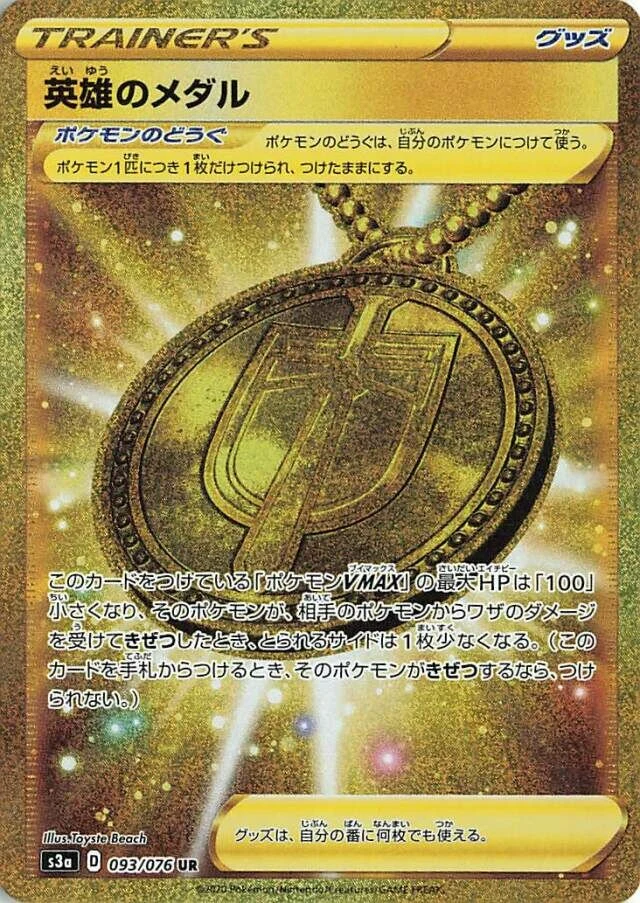 Carte Pokémon Médaille du Héros 093, extension Legendary Heartbeat (japonais)