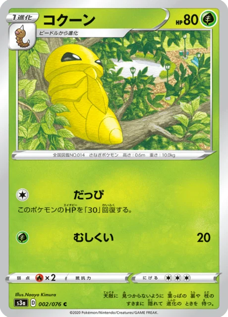 Carte Pokémon Coconfort 002, extension Legendary Heartbeat (japonais)
