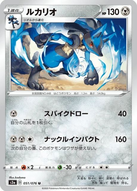 Carte Pokémon Lucario 051, extension Legendary Heartbeat (japonais)