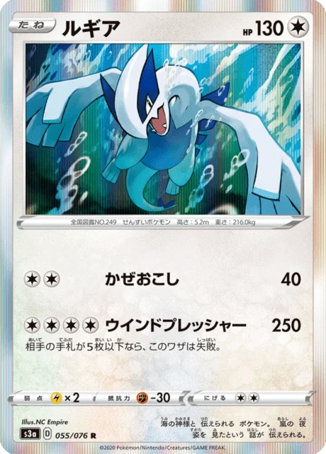 Carte Pokémon Lugia 055, extension Legendary Heartbeat (japonais)