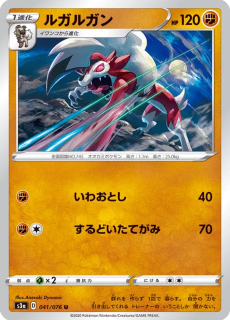 Carte Pokémon Lougaroc 041, extension Legendary Heartbeat (japonais)