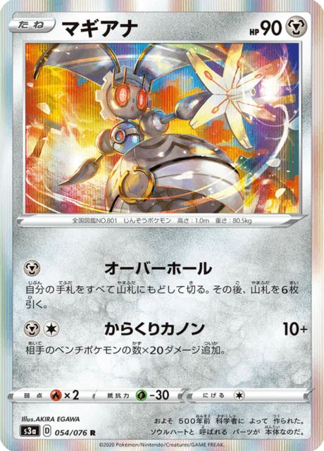 Carte Pokémon Magearna 054, extension Legendary Heartbeat (japonais)