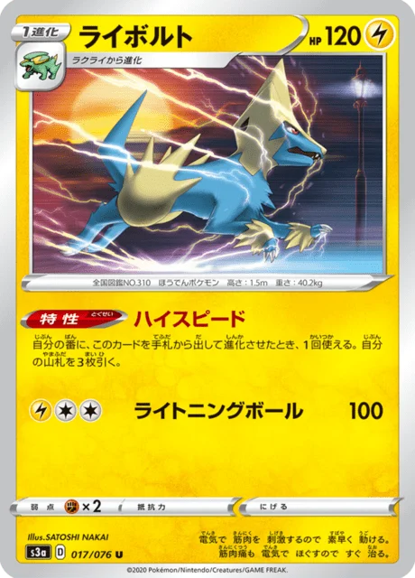 Carte Pokémon Élecsprint 017, extension Legendary Heartbeat (japonais)
